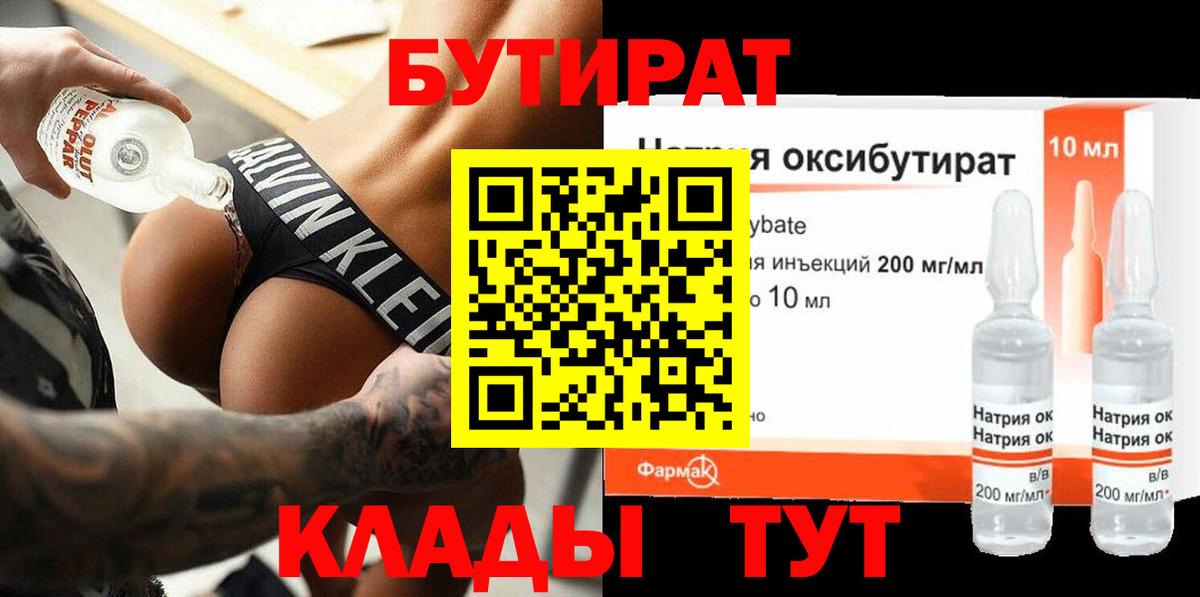 БУТИРАТ оксибутират Корсаков