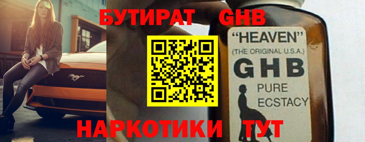 Корсаков  Бутират бутик  БУТИРАТ  Вход с VPN 