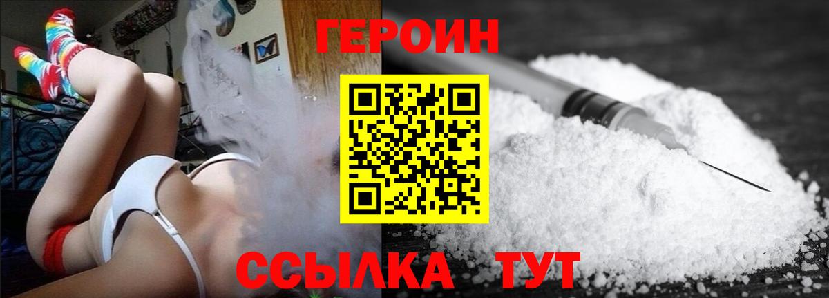Героин белый Корсаков