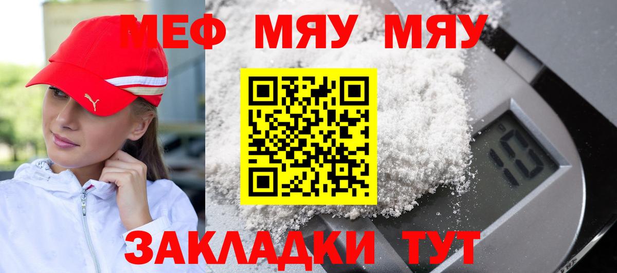 МЕФ мука  Мефедрон мяу мяу  где продают наркотики  Меф  Корсаков  Вход с VPN 