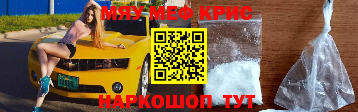 Меф мяу мяу кристаллы Корсаков