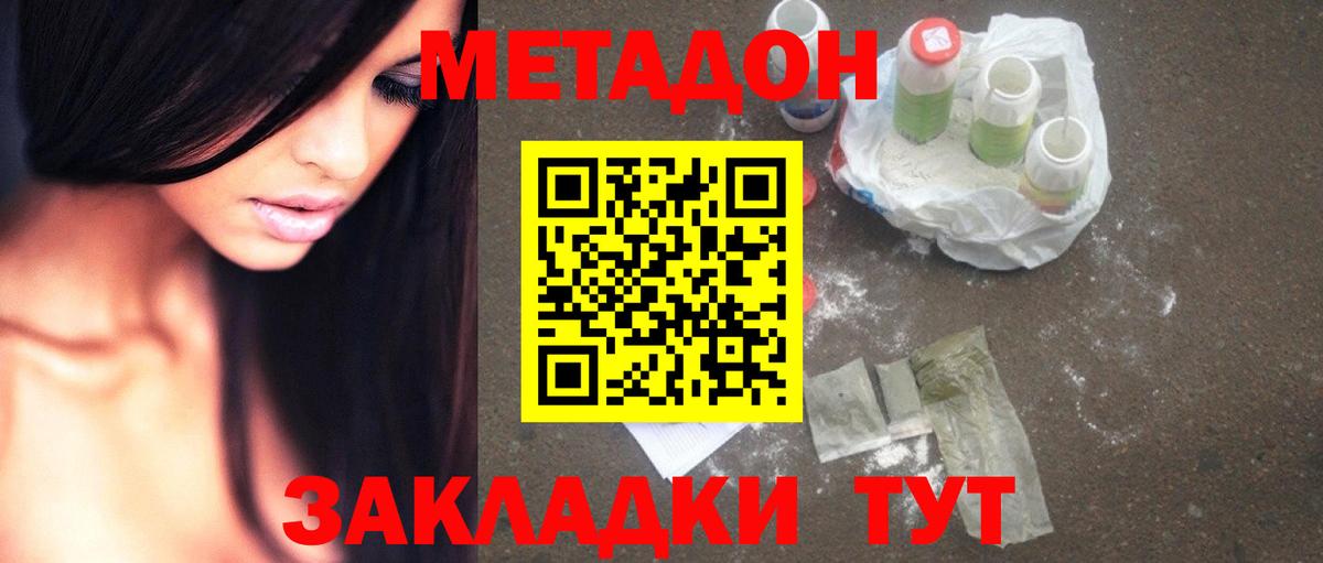 МЕТАДОН кристалл Корсаков