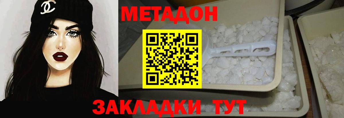 нарко площадка наркотические препараты  Метадон VHQ  Вход с VPN  Корсаков  МЕТАДОН кристалл 