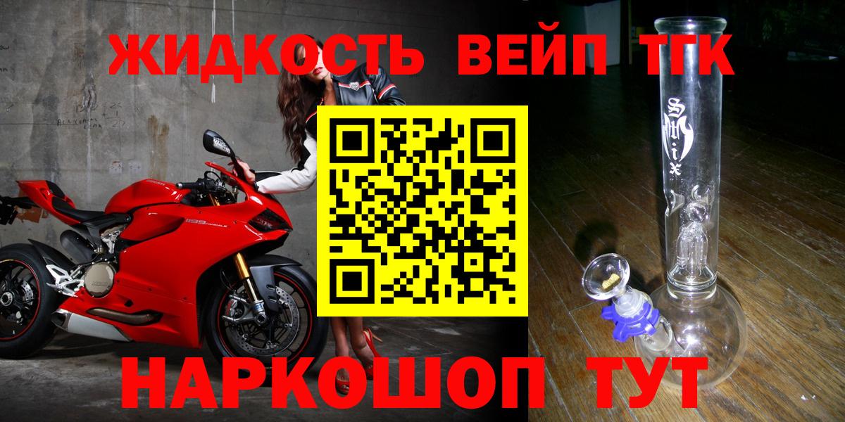 ТГК жижа  ТГК вейп с тгк  Корсаков  Вход с VPN 